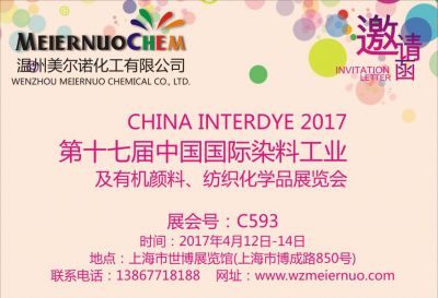 2017年第十七屆中國國際染料工業(yè) 及有機(jī)顏料、紡織化學(xué)品展覽會邀請函