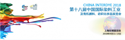 2018年第十八屆中國國際染料工業(yè)及有機顏料、紡織化學(xué)品展覽會